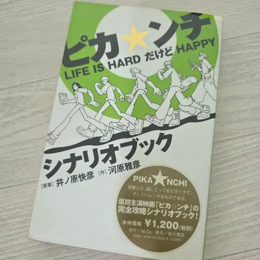 [BUNJANG] Arashi Pikanchi Movie Scenario Book &amp; Photo Album / 아라시 피칸치 영화 시나리오북 &amp; 사진집
