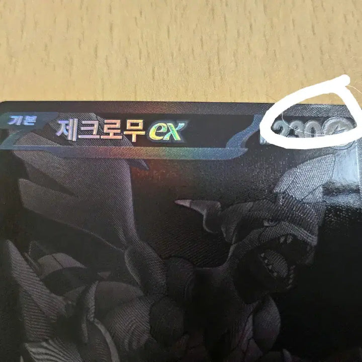 [BUNJANG] Reshiram BW-R Trading Card / 제크로무 bwr 팝니다