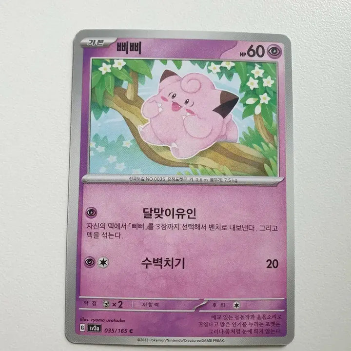 [BUNJANG] Clefairy Pokemon Card / 삐삐 포켓몬카드