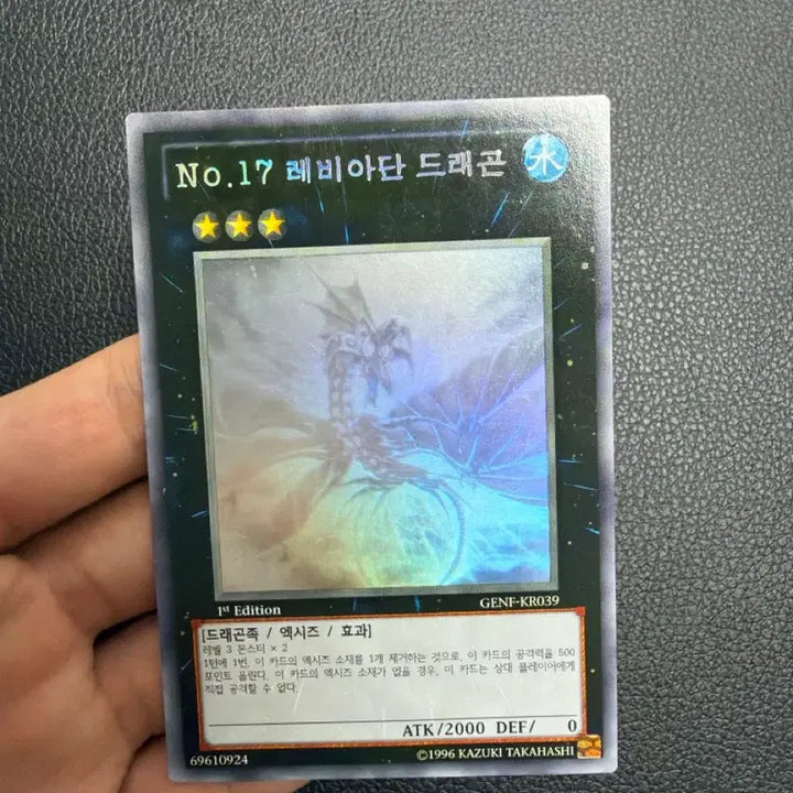 [BUNJANG] Yu-Gi-Oh! Leviathan Dragon 1st Edition Holo / 유희왕 레비아단 드래곤 1st edition 홀로 판매
