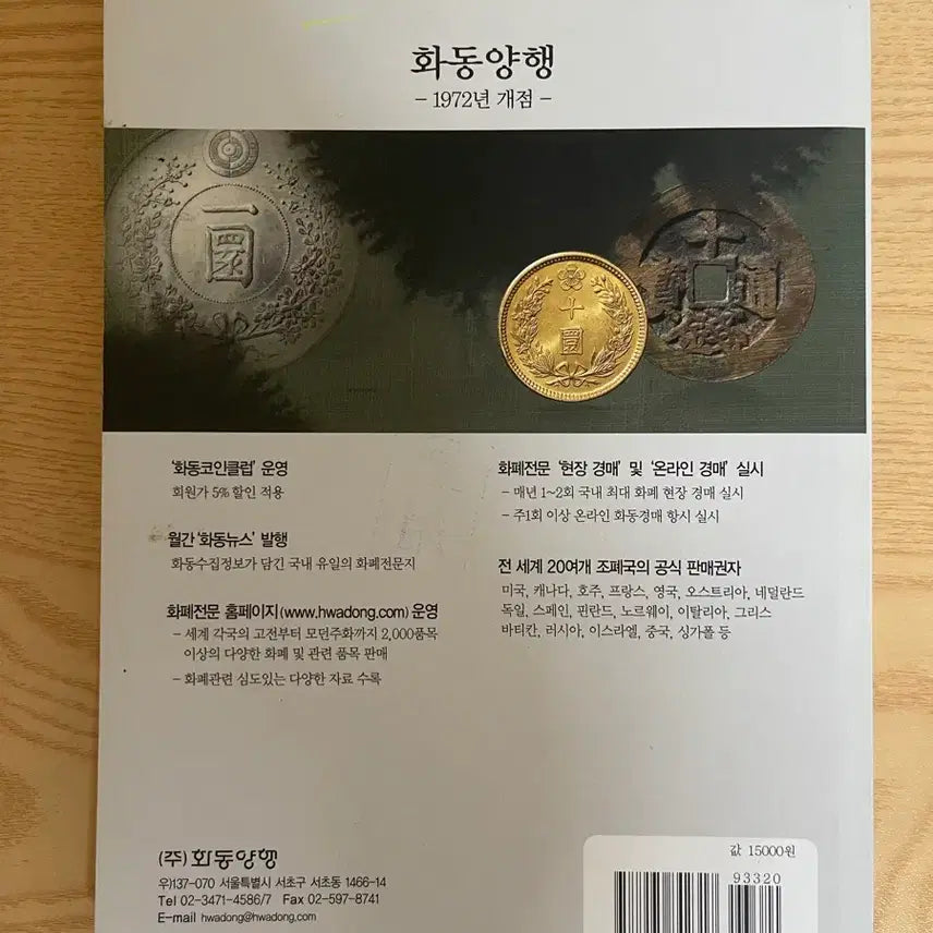 [BUNJANG] 2008 Korean Currency Catalog / 2008년 한국화폐도록
