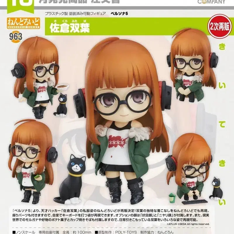 [BUNJANG] Persona 5 Futaba Sakura Nendoroid + Limited Collaboration Face Parts Set / 페르소나5 사쿠라 후타바 넨도로이드 + 한정 콜라보 페이스 파츠 6종