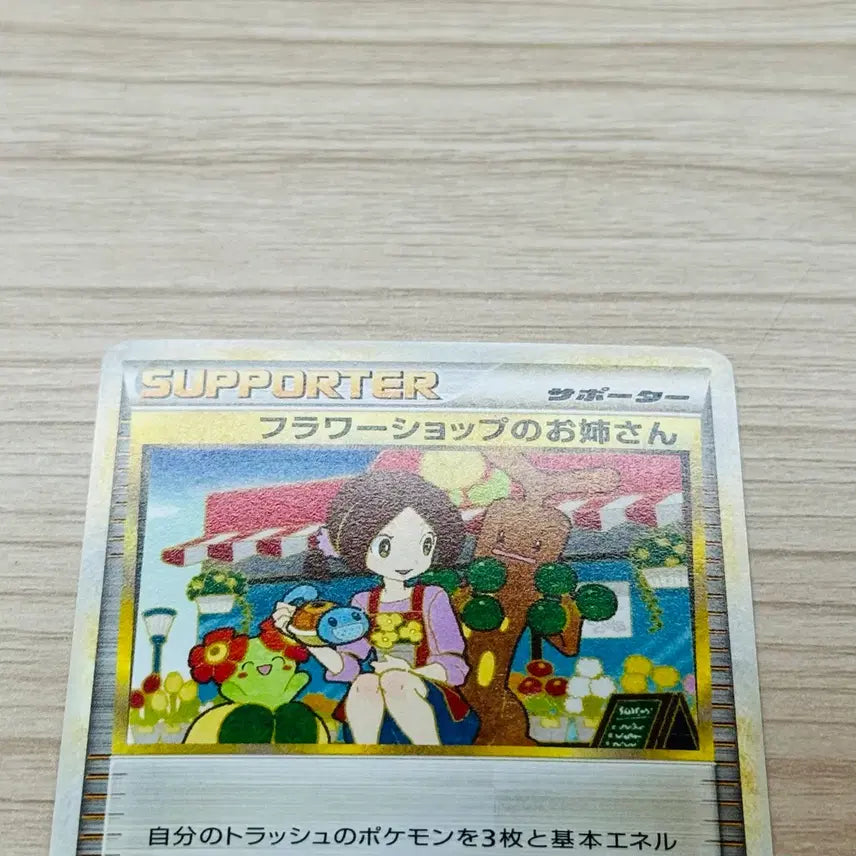 [BUNJANG] Pokemon TCG Japanese Card 2010 Garden Girl (Sunkern, Natu, Squirtle) / [포켓몬카드 일판] 고전 2010 꽃가게아가씨 (꼬지모, 아르코, 꼬부기 물뿌리개)