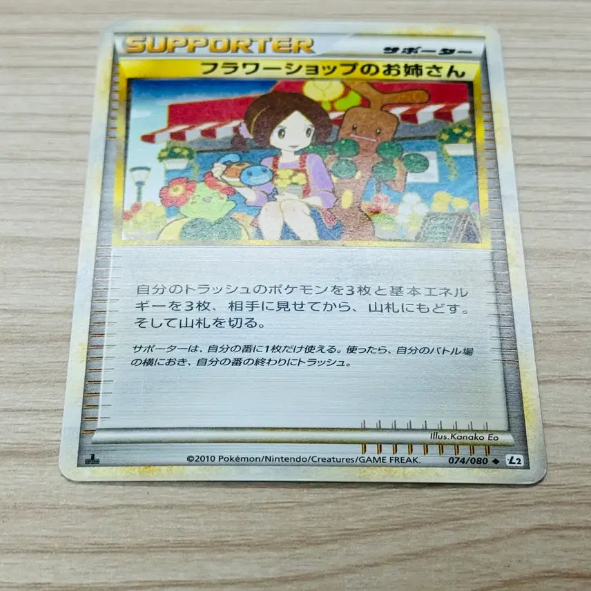 [BUNJANG] Pokemon TCG Japanese Card 2010 Garden Girl (Sunkern, Natu, Squirtle) / [포켓몬카드 일판] 고전 2010 꽃가게아가씨 (꼬지모, 아르코, 꼬부기 물뿌리개)