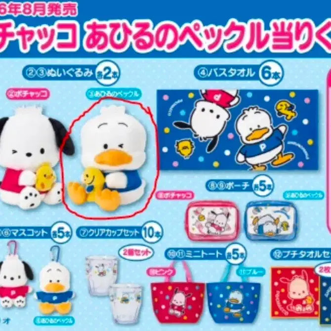 [BUNJANG] Sanrio Pochacco &amp; Pekkle Ichiban Kuji Prize C Pekkle Plush / 포차코페클 이치방쿠지 3번상 페클인형