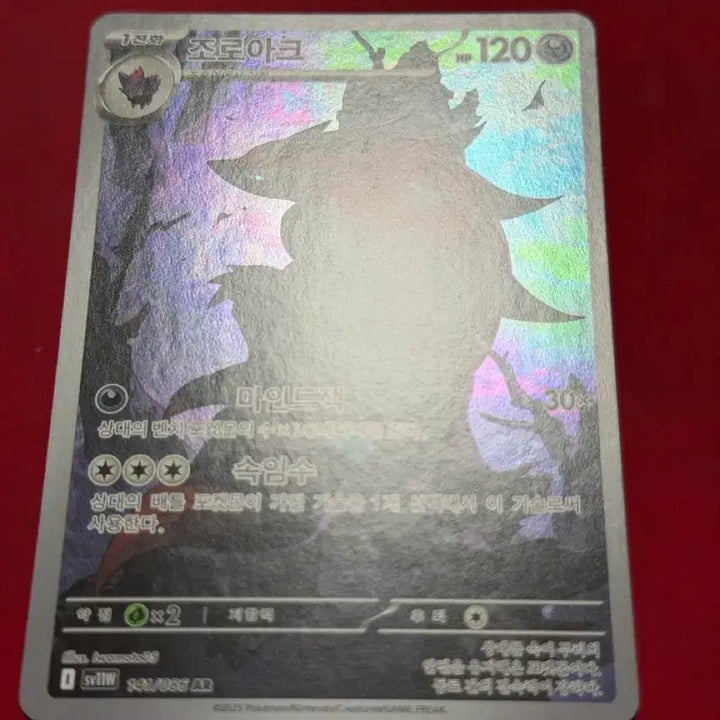[BUNJANG] Zoroark AR Pokémon Card / 조로아크 AR 포켓몬 카드