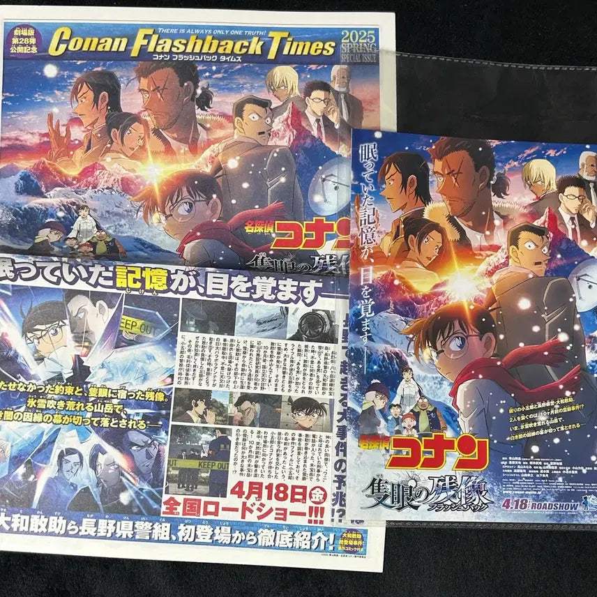 [BUNJANG] Detective Conan: The Last Wizard of the Era Pamphlet Tabloid Bundle Set / 명탐정 코난 척안의전상 일판 팜플렛 타블로이드 일괄