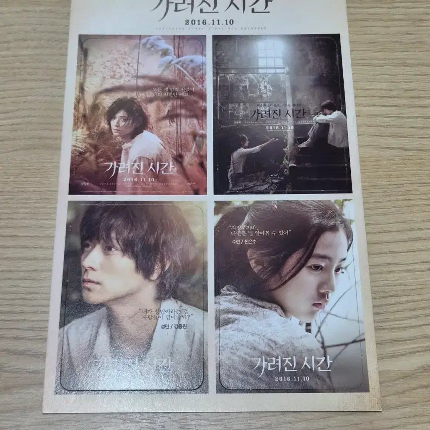 [BUNJANG] The Mimic Movie Merchandise / 가려진 시간 영화 굿즈