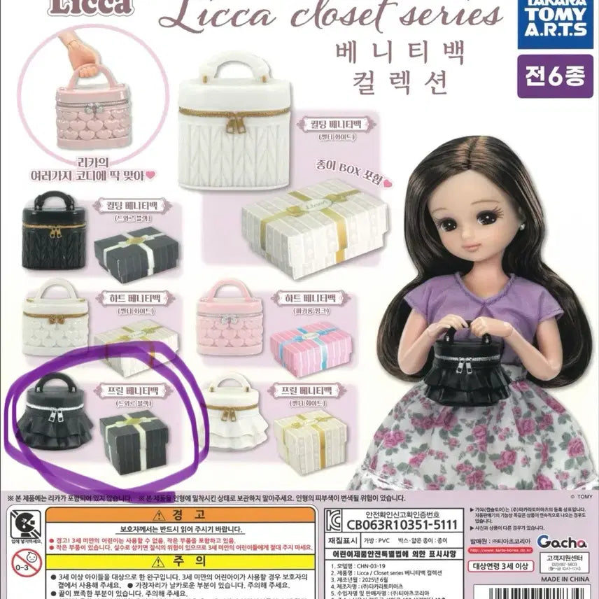 [BUNJANG] Rika-chan Closet Vanity Bag Collection Gachapon Capsule Toy / 일본 리카 짱 클로젯 인형 시리즈 가방 베니티백 컬렉션 가챠 캡슐토이