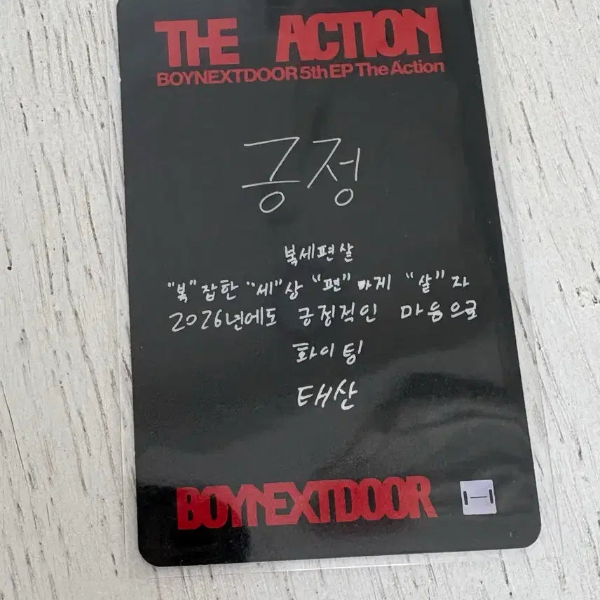 [BUNJANG] BOYNEXTDOOR Taesan The Action Weverse POB Photocard / (최저가!!!) 보넥도 태산 포카 the action 위버스 럭드 특전 포카 팝니다