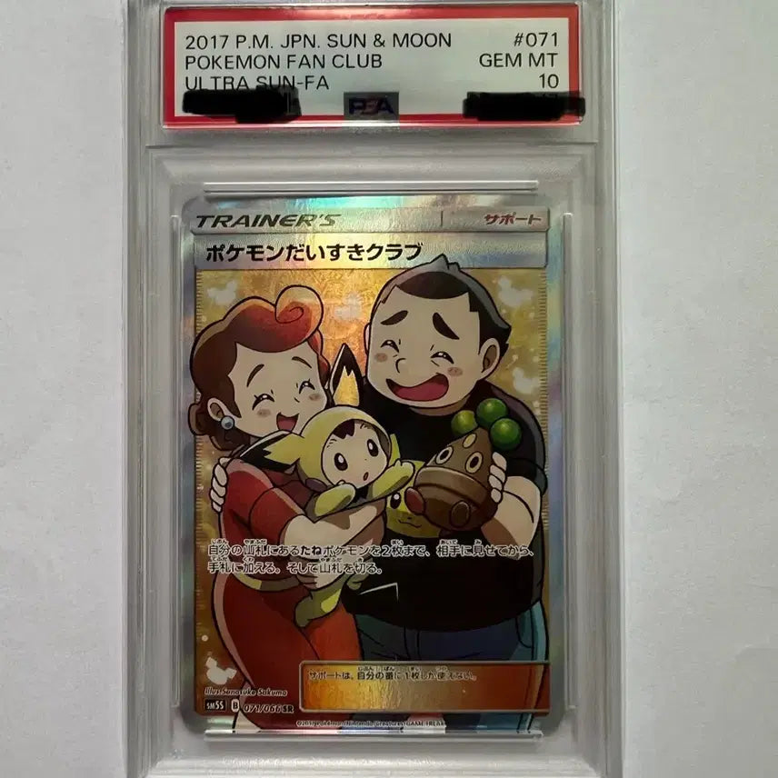 [BUNJANG] Pokemon Enthusiast Club PSA 10 Graded Card / 포켓몬 애호가 클럽 psa10