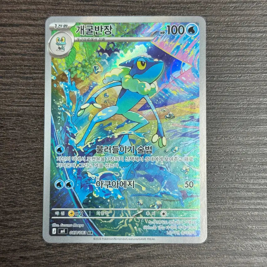 [BUNJANG] Greninja AR Card / 포켓몬카드 개굴반장 판매 5-H38