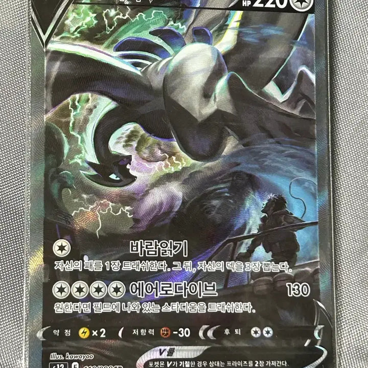 [BUNJANG] Lugia V SR Card / 루기아 SR(가격제시해주세요~))