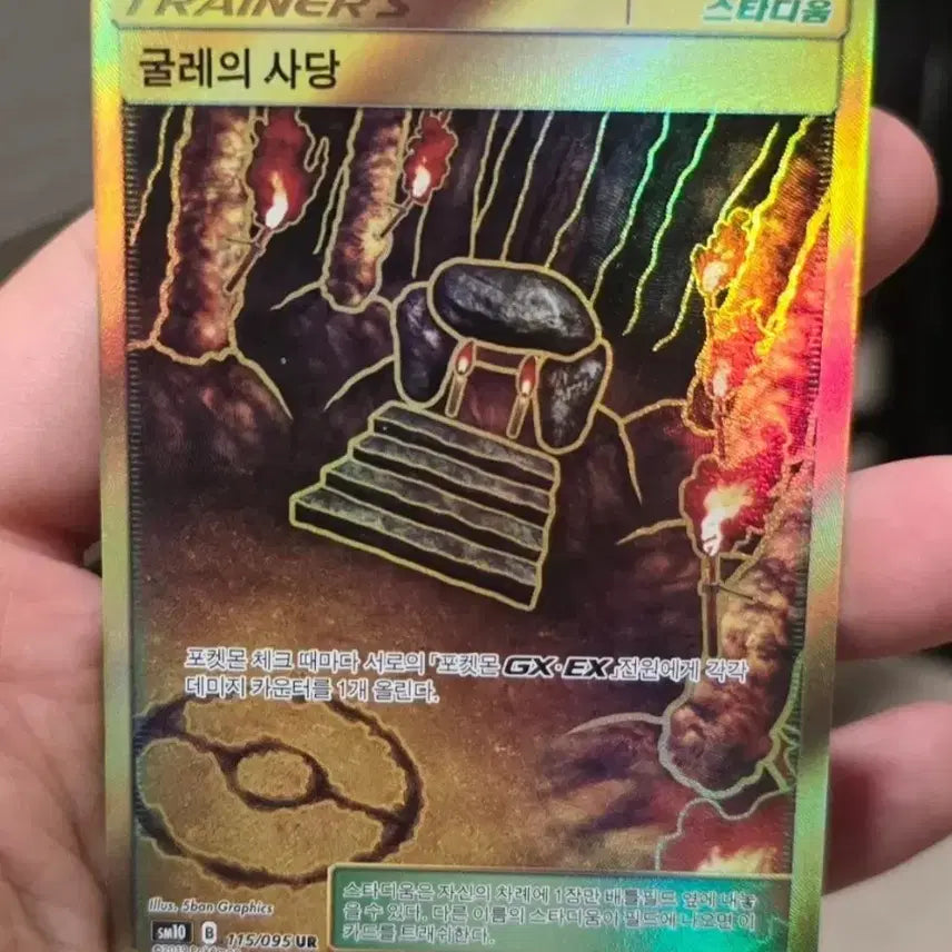 [BUNJANG] Pokemon Card Galar Mine UR / 포켓몬카드 굴레의사당 UR A급