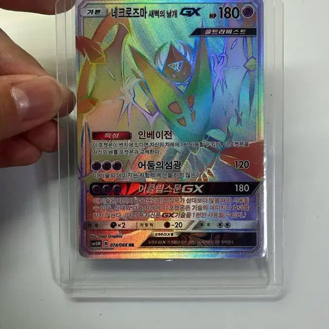 [BUNJANG] Necrozma Dawn Wings GX Hyper Rare (HR) / 네크로즈마 새벽의날개gx 하이퍼레어(hr)