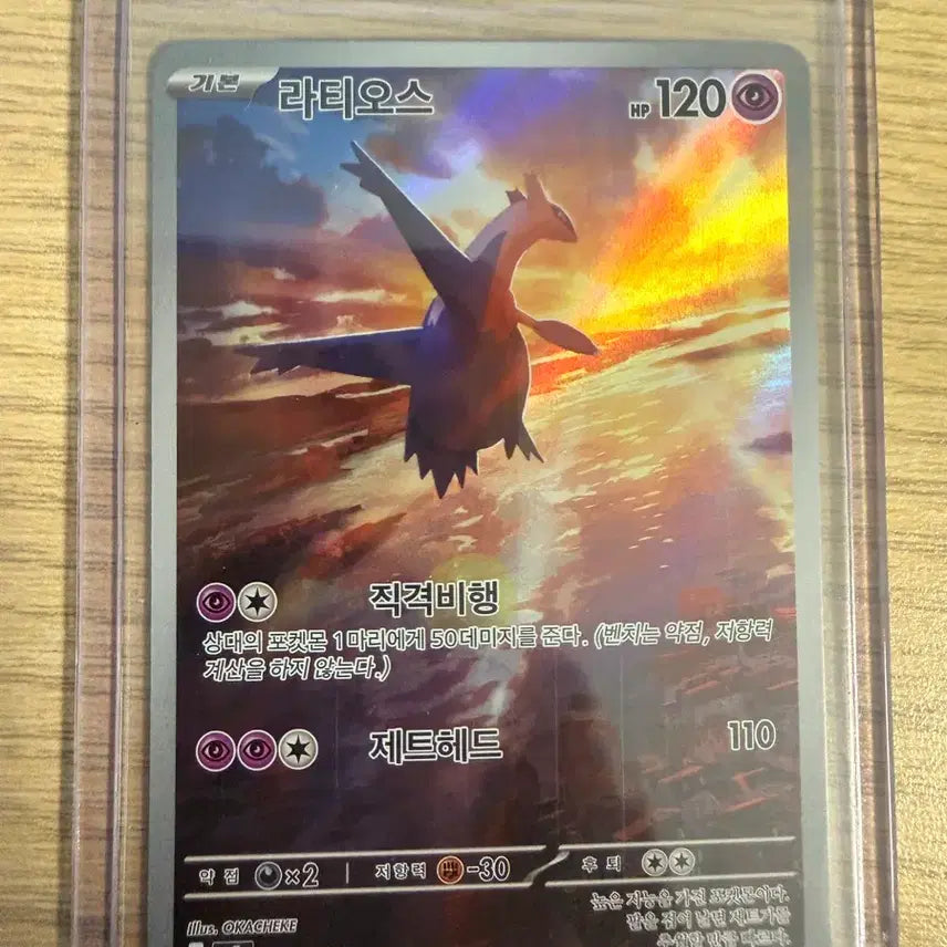 [BUNJANG] Latias AR 070/064 Trading Card - Near Mint Condition / 라티오스 ar 070/064 a급