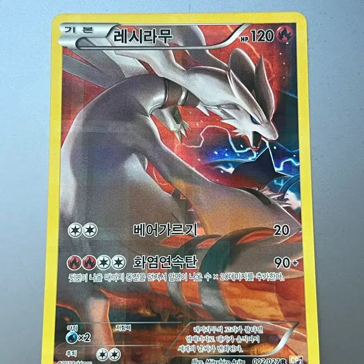 [BUNJANG] Reshiram Pokémon Card / 레시라무 포켓몬카드