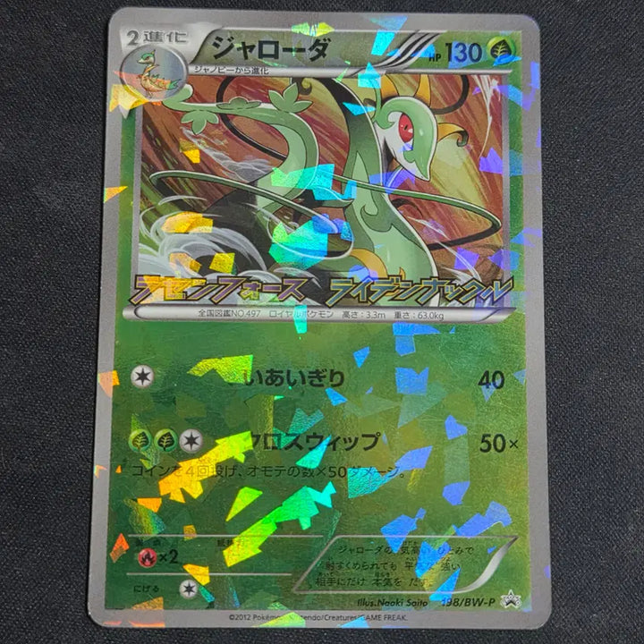 [BUNJANG] Pokemon Card Japanese Charizard Promo / [포켓몬 카드]일판 샤로다 프로모