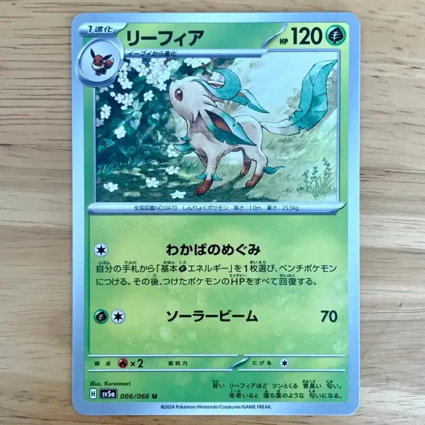 [BUNJANG] Pokemon Card Crimson Haze Leafeon 006/066 / 일판 포켓몬카드 크림슨헤이즈 리피아 006/066