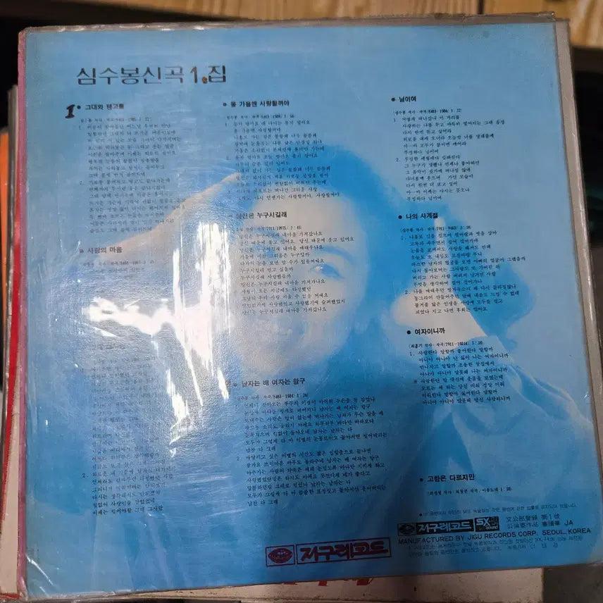 [BUNJANG] Shim Soo Bong 1st Album "The Man of That Time" / "Man is a Ship, Woman is a Port" K-Pop LP Record / 심수봉 1집 / 그때 그사람 / 남자는 배 여자는 항구 / 가요 LP