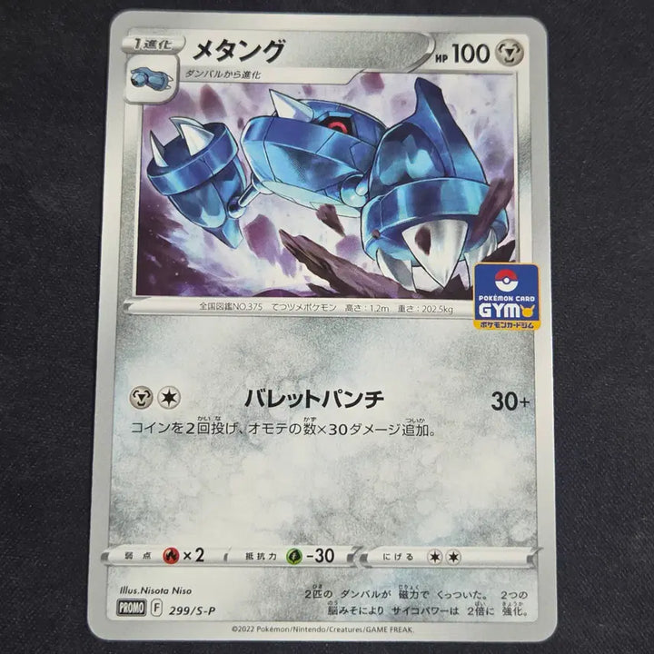 [BUNJANG] Pokemon Korean Edition Gym Promo Metang / [포켓몬 카드]일판 짐프로모 메탕구