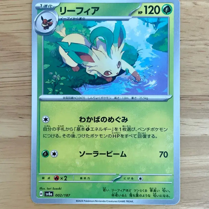 [BUNJANG] Pokemon Card Fes-Talla Festa Leafeon 002/187 / 일판 포켓몬카드 페라스탈페스타 리피아 002/187