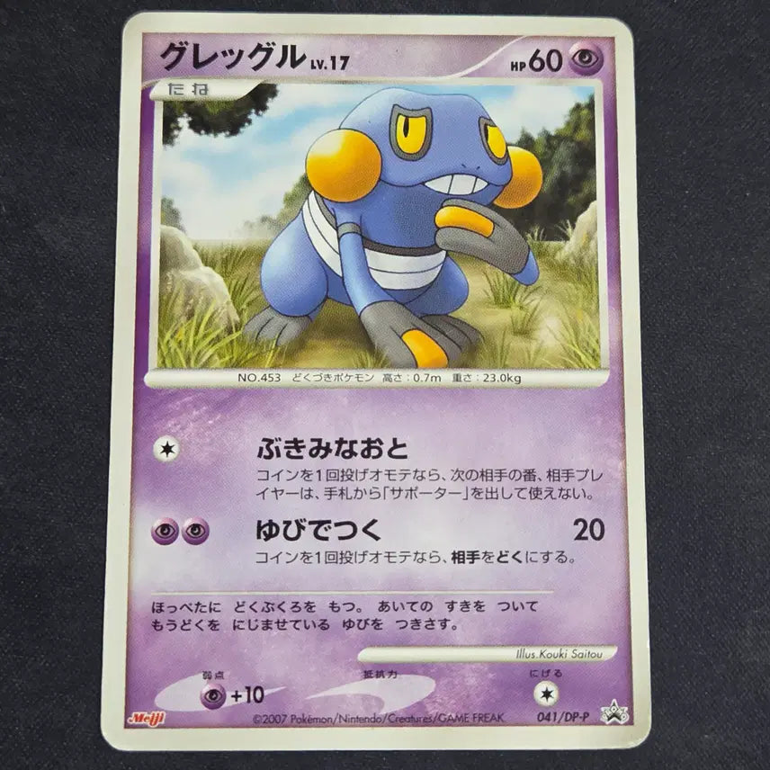[BUNJANG] Pokemon Card Japanese Meiji Chocolate Promo Primeape / [포켓몬 카드]일판 meiji 초콜릿 프로모 삐딱구리
