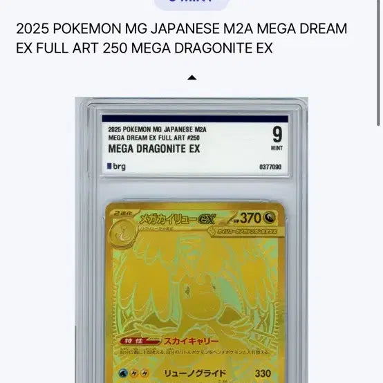 [BUNJANG] Pokemon TCG Japanese Mega Dragonite ex Full Art Card (BRG 9) / Mur 망나뇽ex 일판 메가드림x 250/193 (brg9)