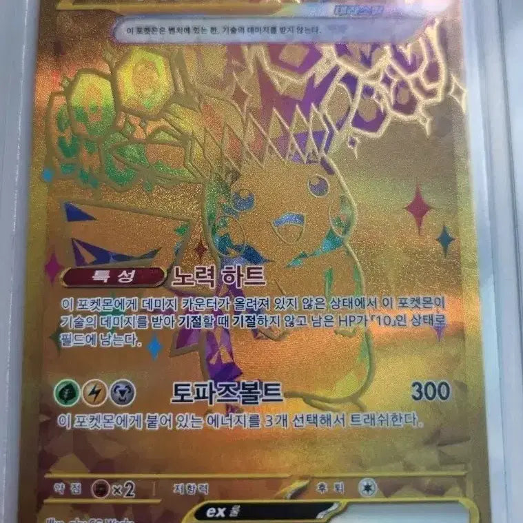 [BUNJANG] Pikachu UR Card / 피카츄 UR 카드