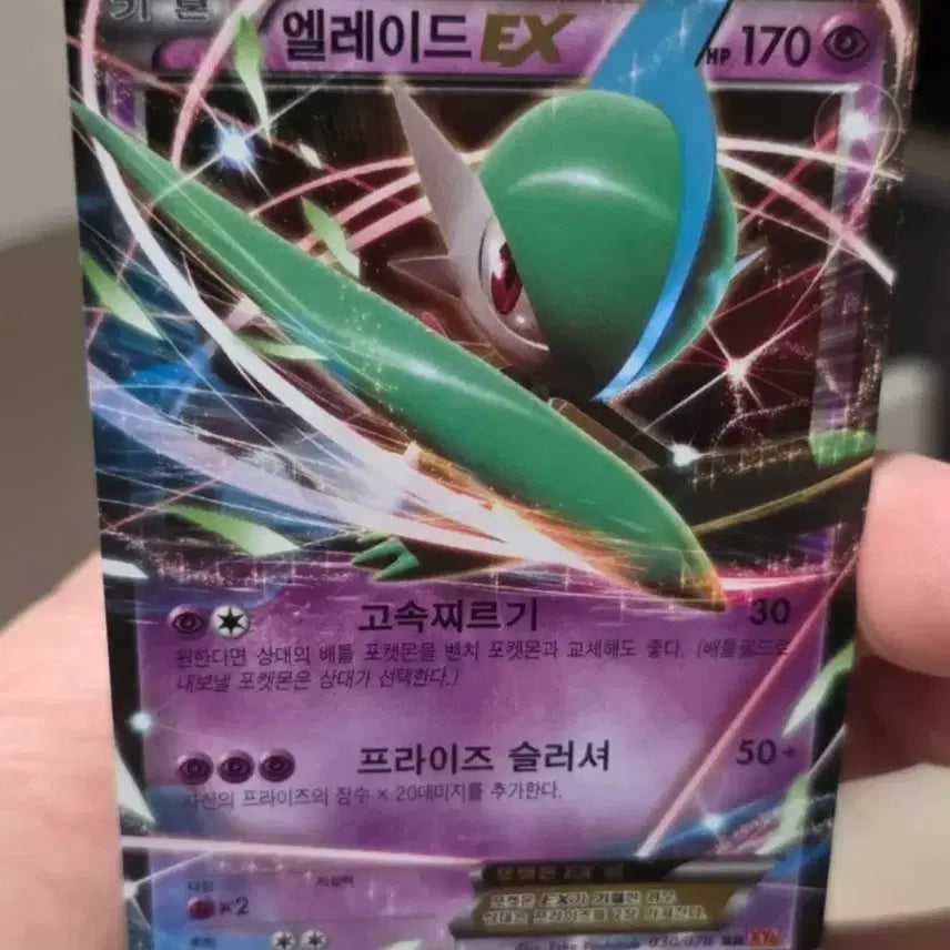 [BUNJANG] Pokemon Card Gallade EX XY6 / 포켓몬카드 엘레이드 EX XY6