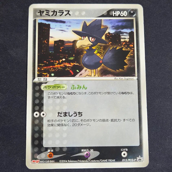 [BUNJANG] Pokemon Card Meiji Chocolate Promo Nirow / [포켓몬 카드]일판 meiji 초콜릿 프로모 니로우