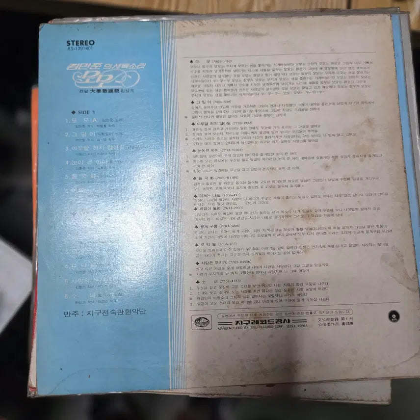 [BUNJANG] Kim Min-jun / Momo / Rare K-Pop LP Record / 김민준 / 모모 / 가요 LP