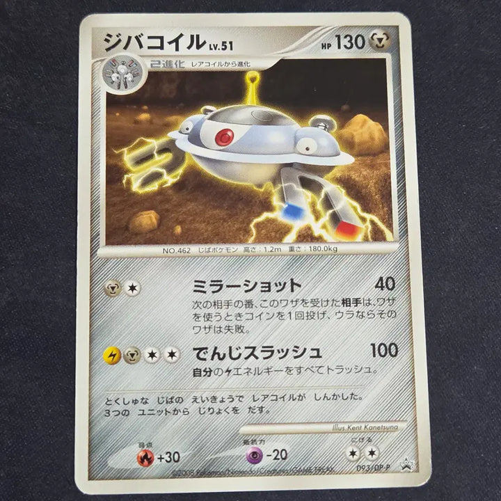 [BUNJANG] Pokemon Japanese Magneton Promo Card / [포켓몬 카드]일판 자포코일 프로모
