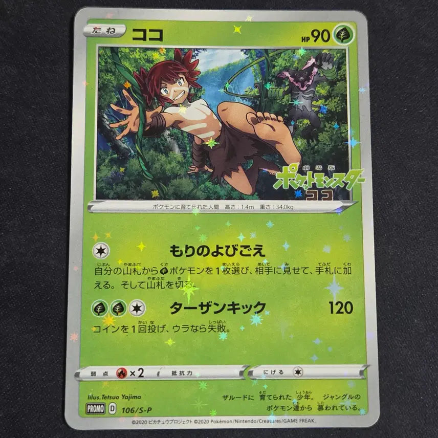 [BUNJANG] Japanese Pokémon Card - Coco Movie Promo / [포켓몬 카드]일판 코코 극장판 프로모