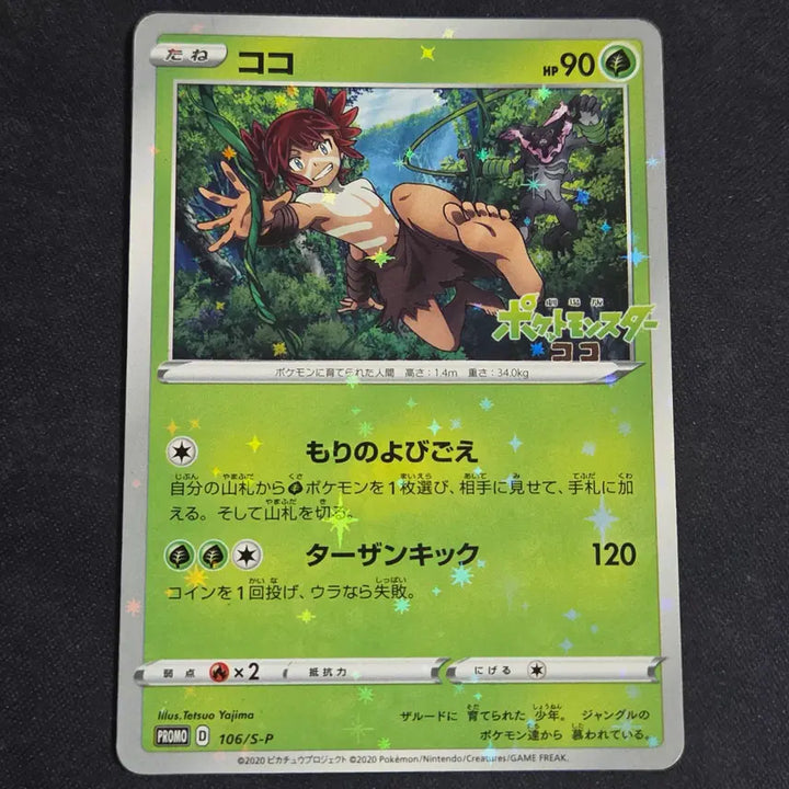 [BUNJANG] Japanese Pokémon Card - Coco Movie Promo / [포켓몬 카드]일판 코코 극장판 프로모