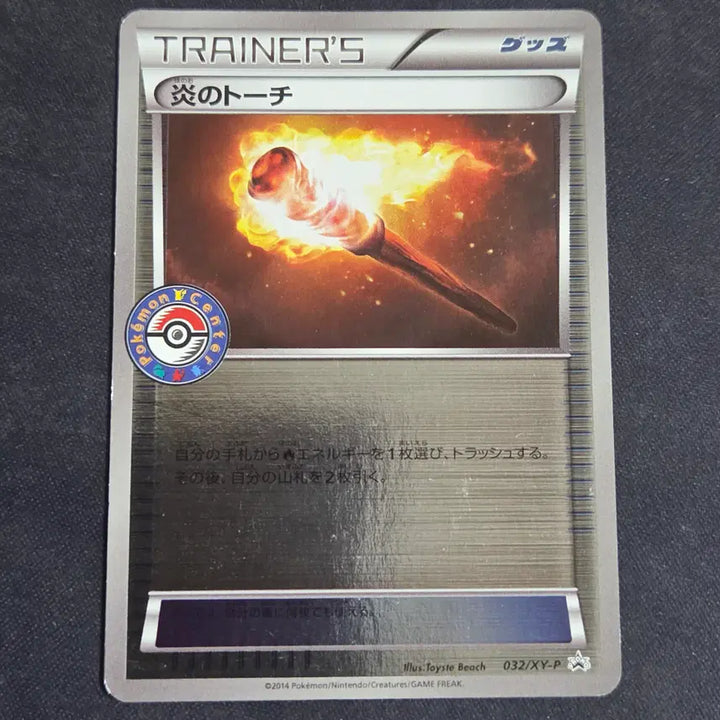 [BUNJANG] Japanese Torch Promo Pokemon Card / [포켓몬 카드]일판 토치 프로모
