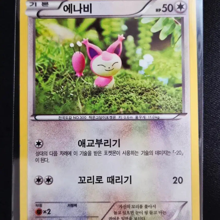 [BUNJANG] Yukamoori Clay Art XY Series Entei 054/070 Pokemon Card / 유카모리 클레이 아트 XY시리즈 포켓몬 카드 에나비 054/070