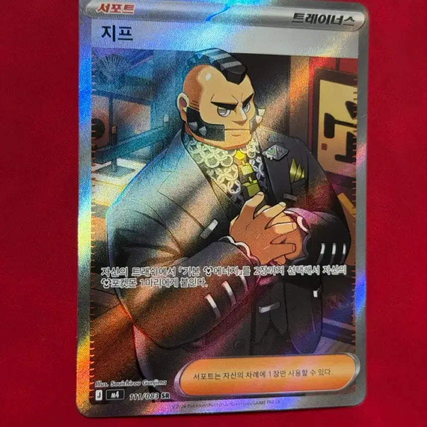 [BUNJANG] Pokemon Card Trainer Zip SR / 포켓몬카드 트레이너 지프 SR