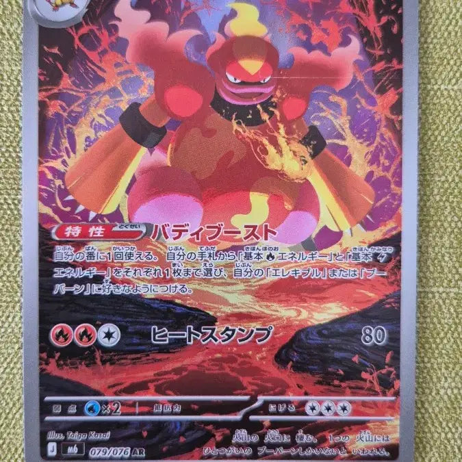 [BUNJANG] Pokemon Card Magmar AR 079/076 / [포켓몬카드 일판] 마그마번 AR 079/076