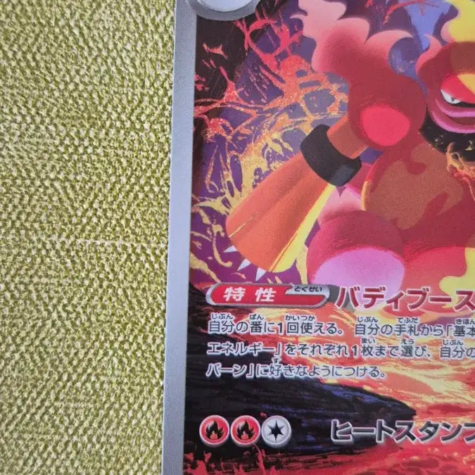 [BUNJANG] Pokemon Card Magmar AR 079/076 / [포켓몬카드 일판] 마그마번 AR 079/076