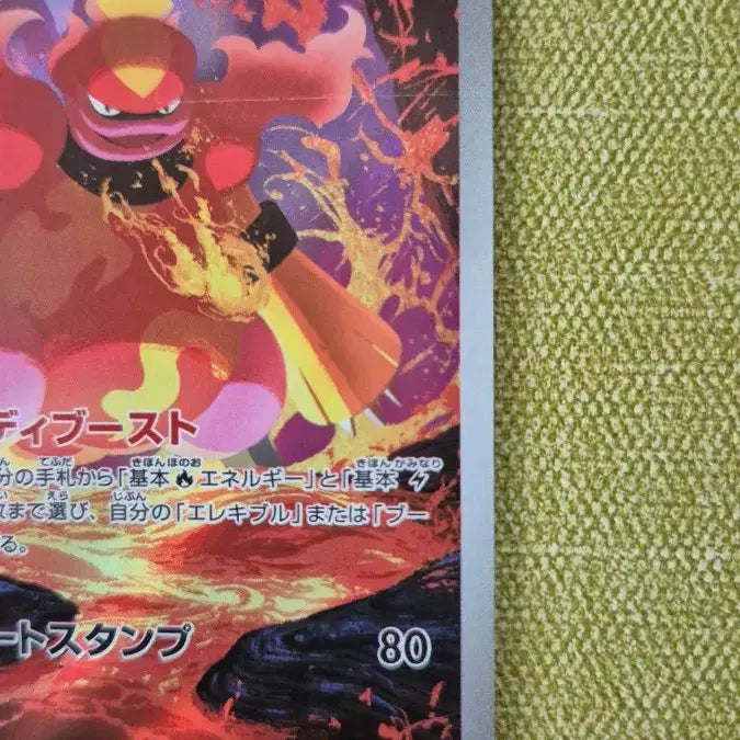 [BUNJANG] Pokemon Card Magmar AR 079/076 / [포켓몬카드 일판] 마그마번 AR 079/076