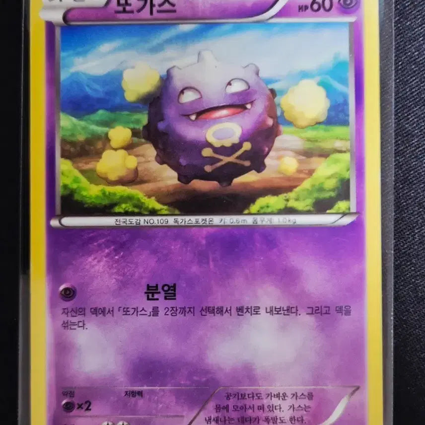 [BUNJANG] Sui Artist Illustration XY Series Pokemon Card Gastly 025/078 / 수이 작가 일러 XY시리즈 포켓몬 카드 또가스 025/078