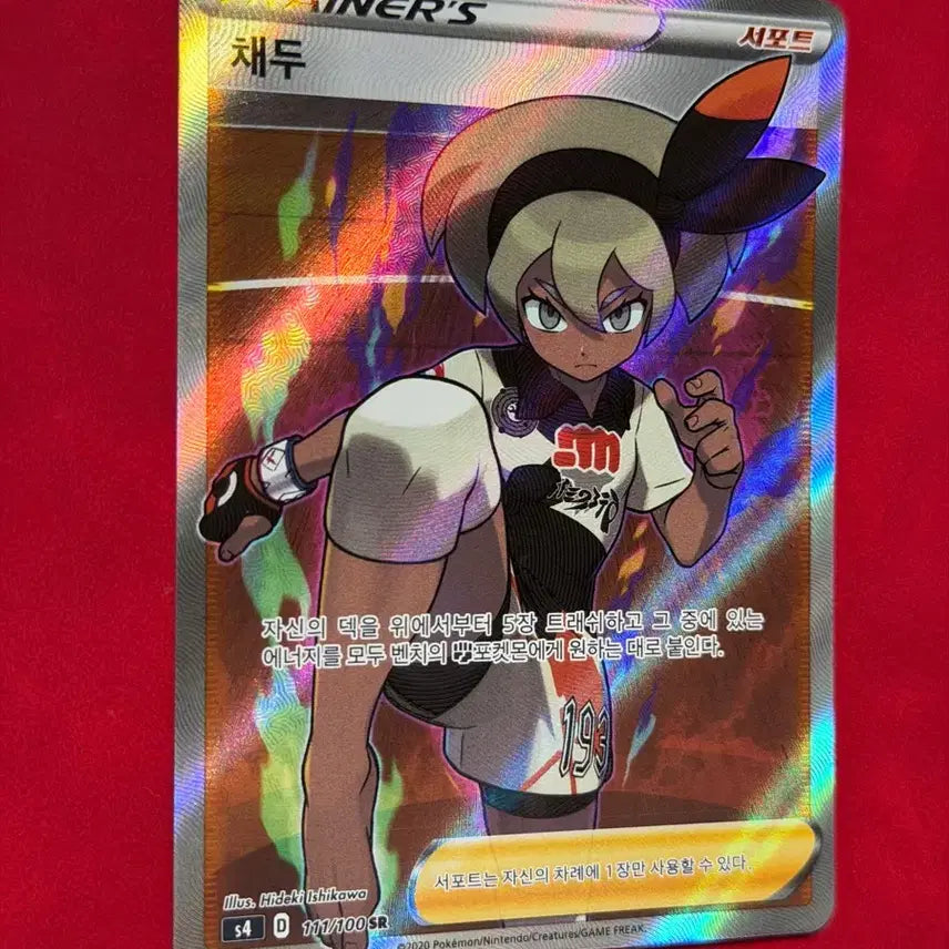 [BUNJANG] Pokemon Card Trainer Chaedu SR 111/100 / 포켓몬 카드 트레이너 채두 SR 111/100