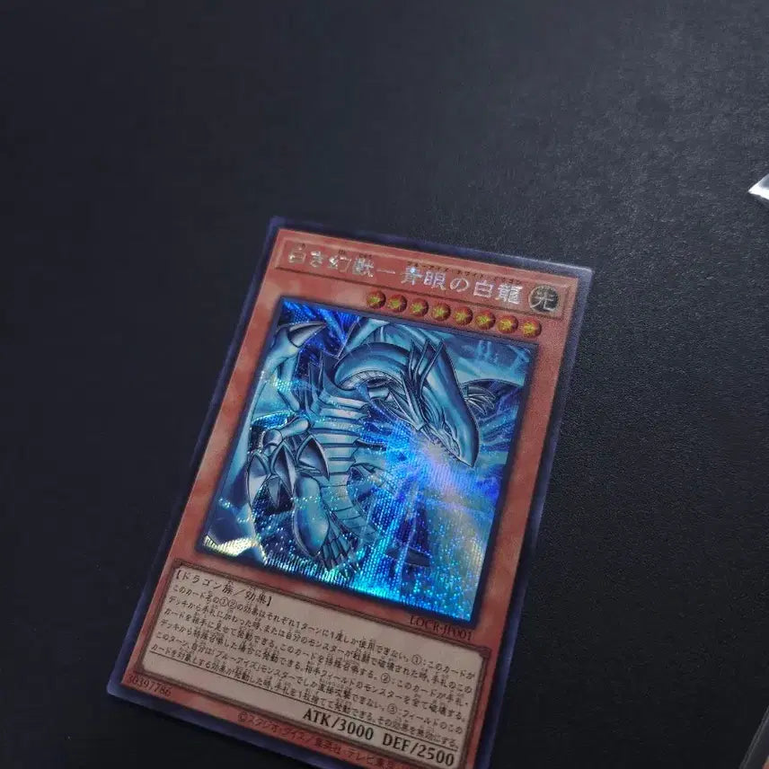 [BUNJANG] Blue-Eyes White Dragon Japanese Secret Rare / 하얀 환상수 - 푸른눈의 백룡 일판 시크릿레어