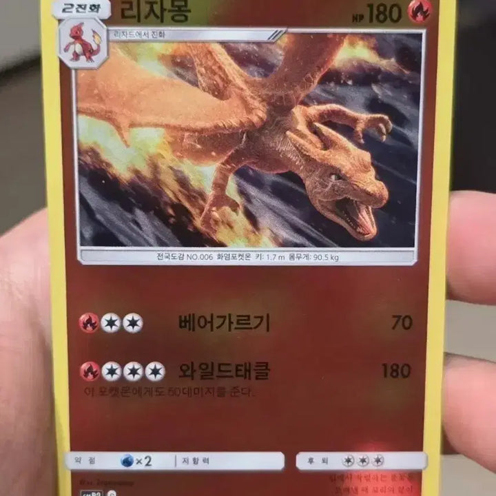 [BUNJANG] Pokemon Card Sun &amp; Moon Charizard SMP2 A-Grade / 포켓몬카드 썬&amp;문 리자몽 smp2 A급