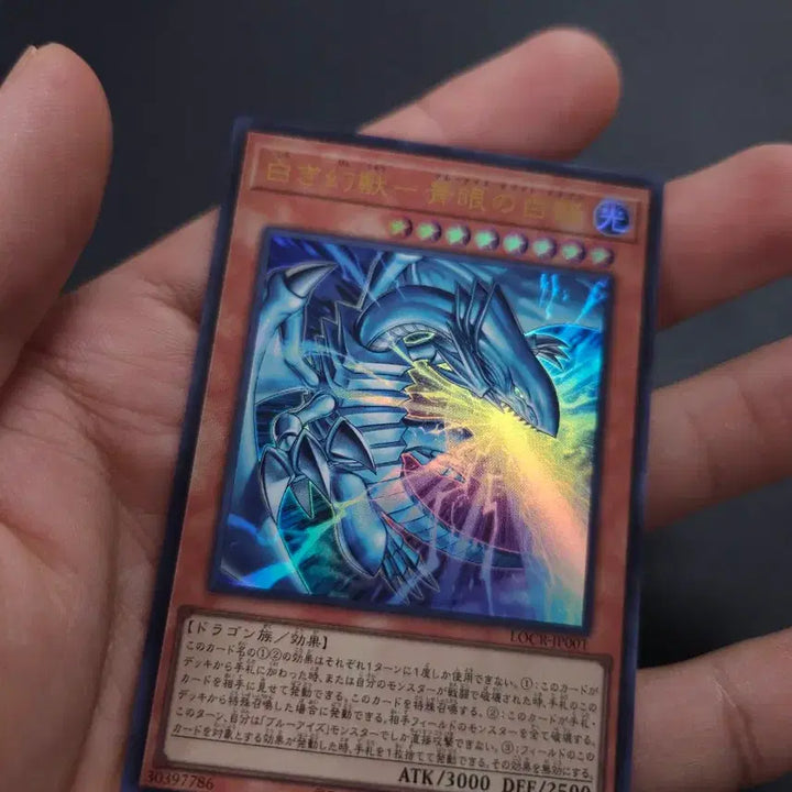 [BUNJANG] Blue-Eyes White Dragon Japanese Ultra Rare / 하얀 환상수 - 푸른 눈의 백룡 일판 울트라레어
