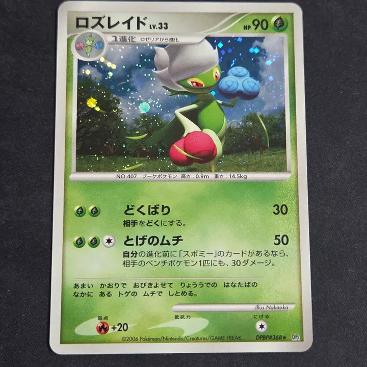 [BUNJANG] Pokemon Card Japanese DP Holo Roserade / [포켓몬 카드]일판 dp 홀로 로즈레이드