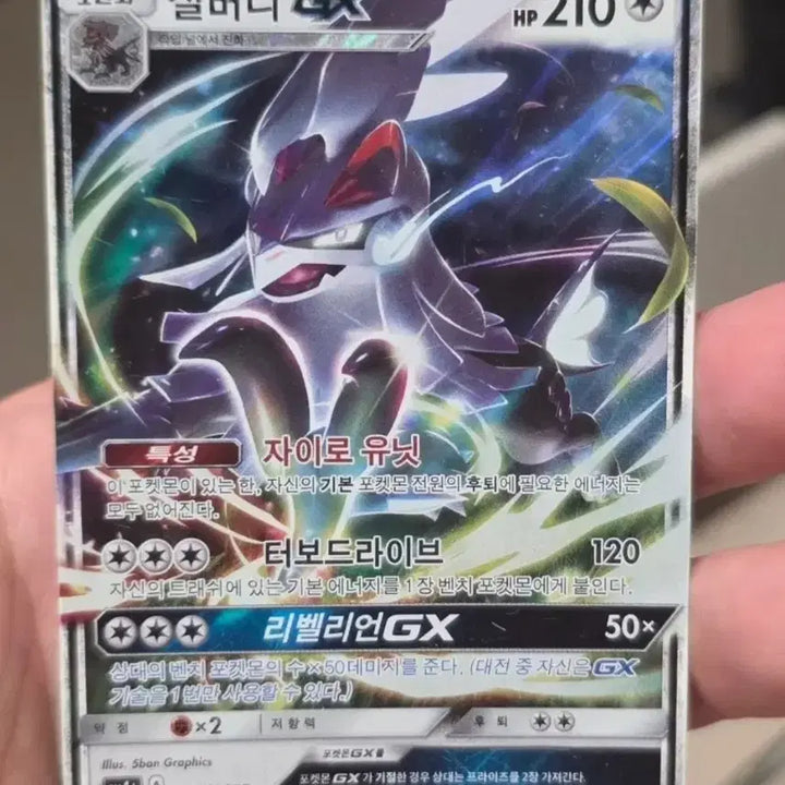 [BUNJANG] Pokemon Card Silver Dii GX SM4+ 086/114 / 포켓몬카드 실버디 GX SM4+ 086/114
