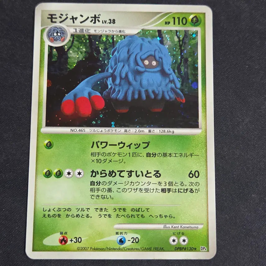[BUNJANG] Japanese DP Holo Sudowoodo Pokemon Card / [포켓몬 카드]일판 dp 홀로 덩쿠림보