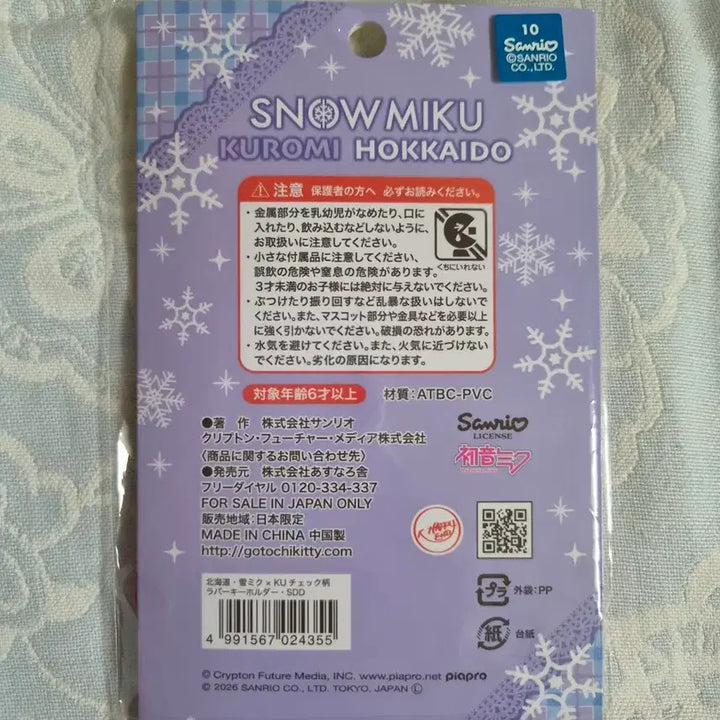 [BUNJANG] Snow Miku Kuromi Collaboration Rubber Keychain / 유키미쿠 쿠로미 콜라보 러버 키링